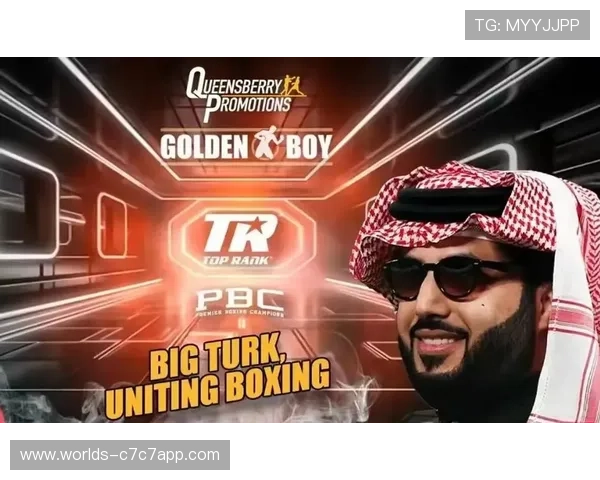 沙特推广人图尔基·阿拉尔希赫统筹利雅得季，多位拳手同卡出战为2026年大战预热